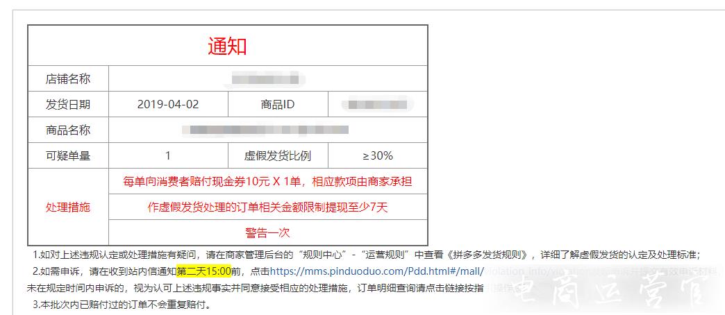 拼多多虛假發(fā)貨是什么?被虛假發(fā)貨處罰-會(huì)有什么影響?